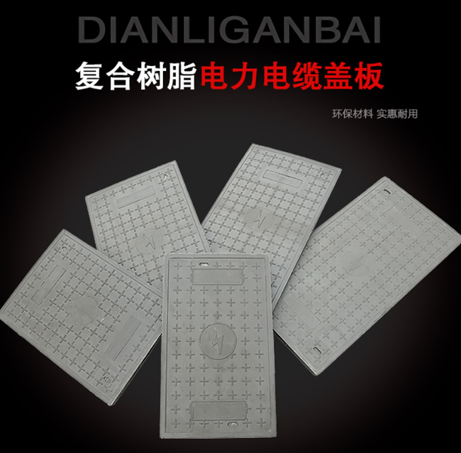 西宁树脂复合电力盖板展示